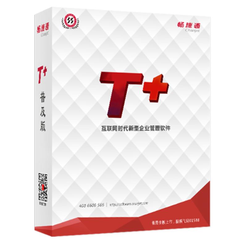 【本地安装】用友财务软件畅捷通T+普及版t加t3单机版买断 t+online财务会计记账系统