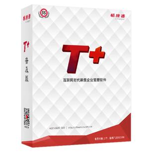 【官方正版】单机版用友财务软件畅捷通T+普及版t加t3本地安装t+online财务会计记账系统