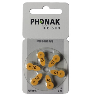 德国原装进口PHONAK峰力助听器电池10瑞声达斯达克唯听A10电子池