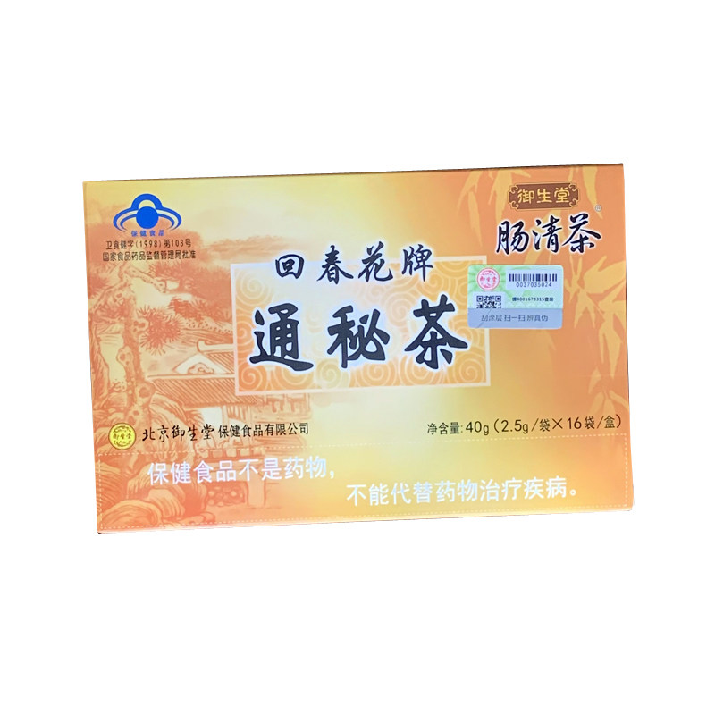 北京御生堂肠清茶回春花通秘茶