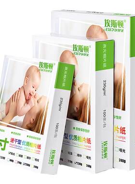 照片打印机相纸【买一送一】