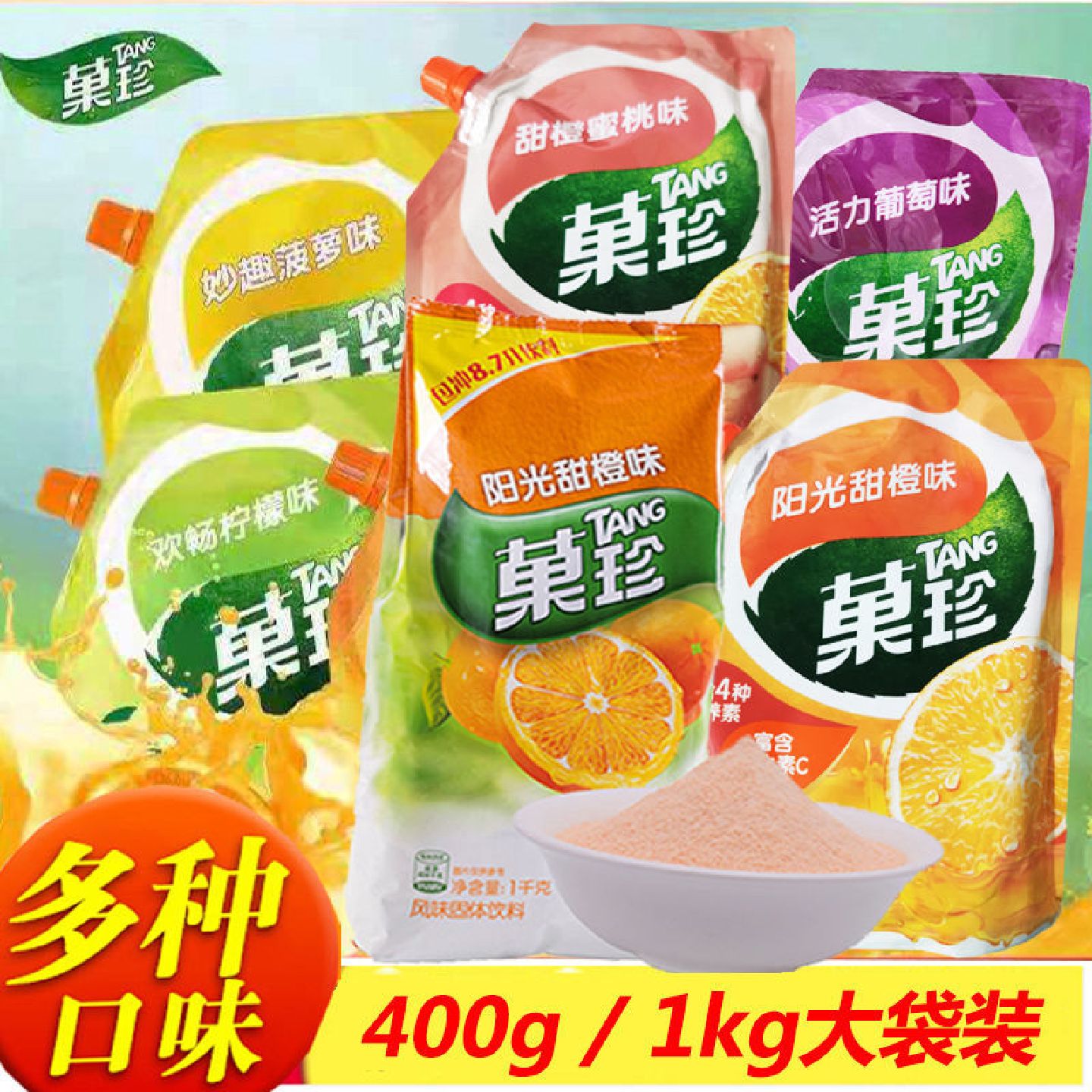 亿滋卡夫果珍菓珍果汁粉浓缩速溶固体饮料冲饮粉阳光甜橙柠檬