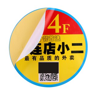 楼层贴广告印刷定做楼道电梯广告数字贴开锁房产中介宽带链家家政