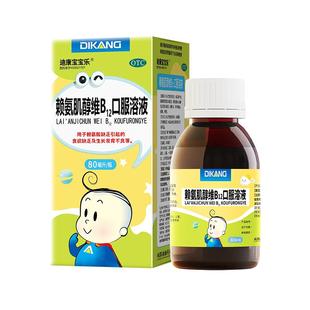 迪康宝宝乐赖氨肌醇维B12口服溶液80ml*1瓶/盒儿童赖氨酸不良儿童