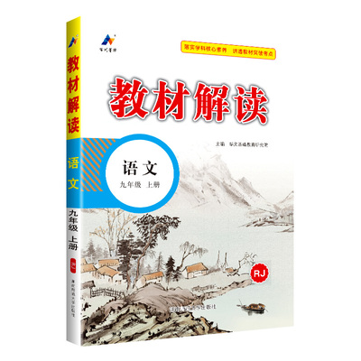百川教材解读人教版含课本原文