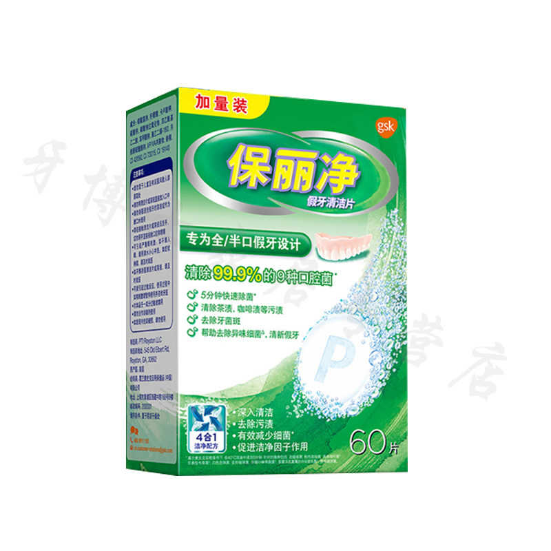 保丽净假牙清洁片60片x3盒赠牙盒义齿刷用于假牙清洗除菌消毒去渍