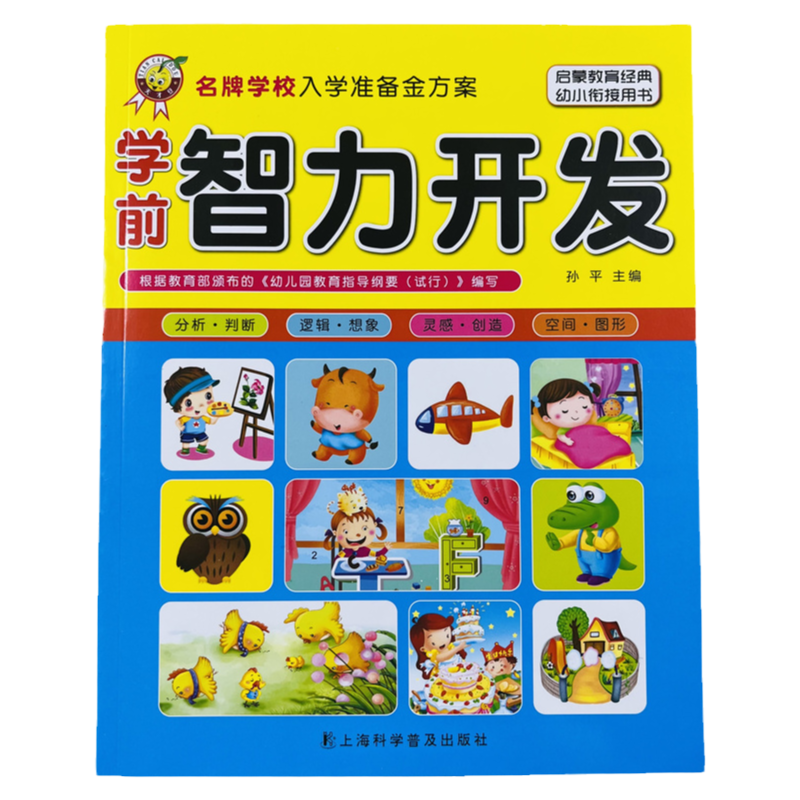 天才豆入学金方案智力开发/144页