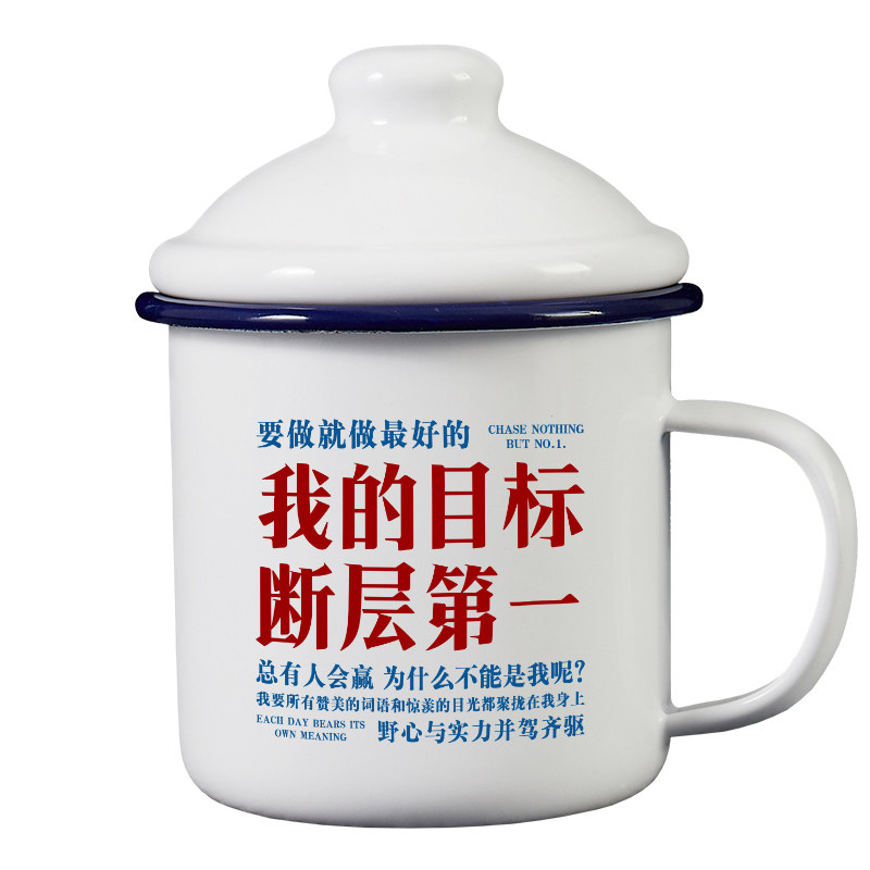 我的目标断层第一复古怀旧马克杯