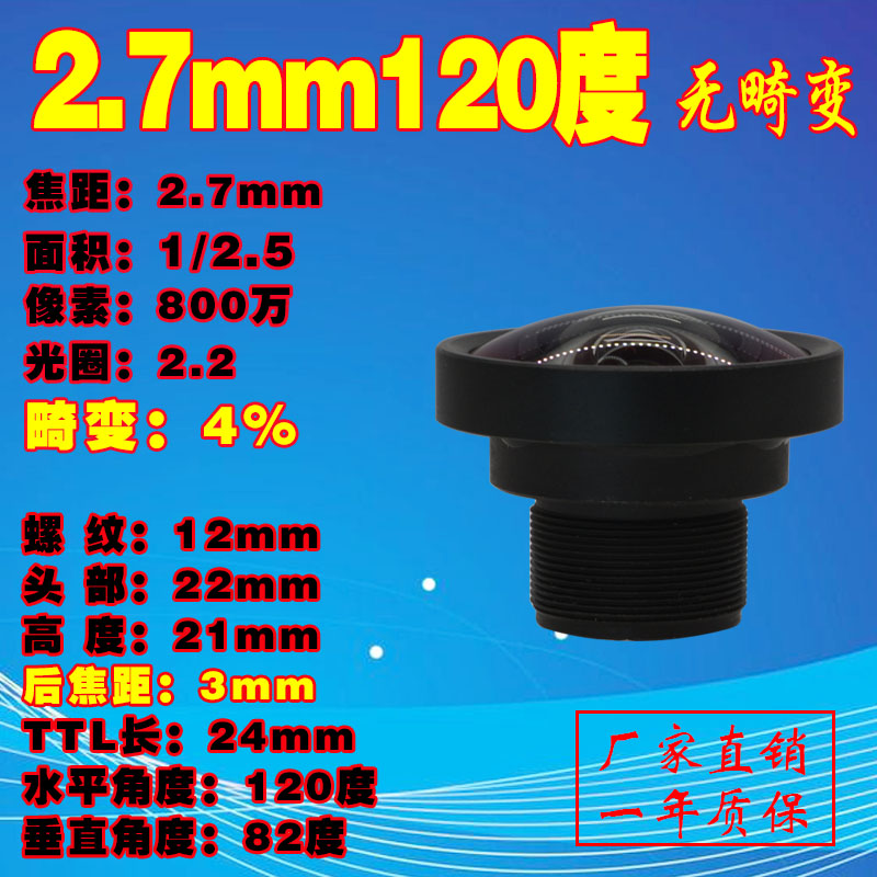 800万高清红外窄带2.4mm广角120度无畸变工业相机不变形M12镜头