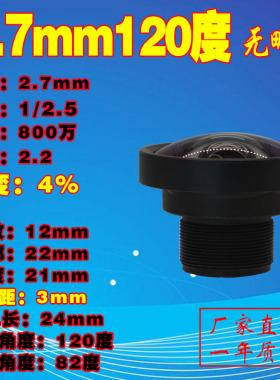 800万高清红外窄带2.4mm广角120度无畸变工业相机不变形M12镜头