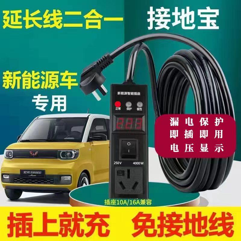 五菱宏光mini接地宝新能源地线宝欧拉免接地线知豆宝骏汽车充电