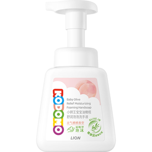 狮王KODOMO小狮王宝宝泡沫洗手液儿童温和洁净保湿洗手敏感肌可用