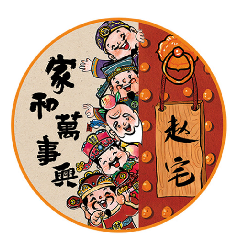 财神爷春节入户门氛围立体墙贴