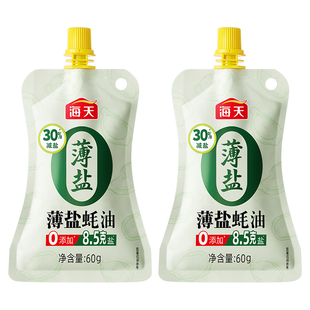 【天猫U先】海天薄盐蚝油60g*2袋挤挤装减盐30%家用厨房炒菜调味