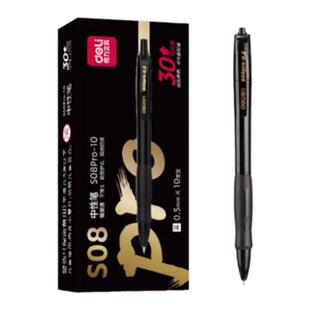 得力臻顺滑按动中性笔s08pro刷题笔子弹头黑色0.5mm水笔圆珠笔速干笔学生专用抗摔签字笔碳素笔高级舒适