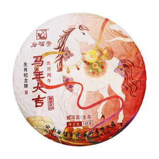 深圳老字号马年大吉普洱生茶饼易武大叶种晒青茶古树生普洱紧压茶