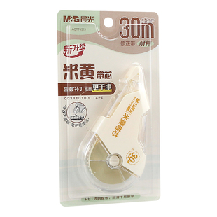 2025新款晨光修正带小学生初中生专用三四年级原纸色隐形修改液涂改带米黄色无痕款改正改字带女生高颜值顺滑