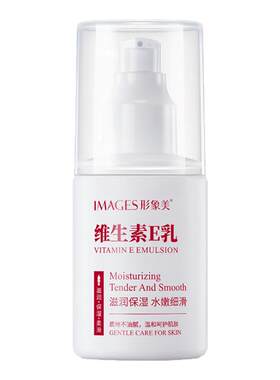 形象美保湿滋润维生素E乳100g
