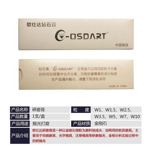 欧仕达金刚石研磨膏 省模抛光钻石膏水油两用镜面抛光膏W0.5—W40