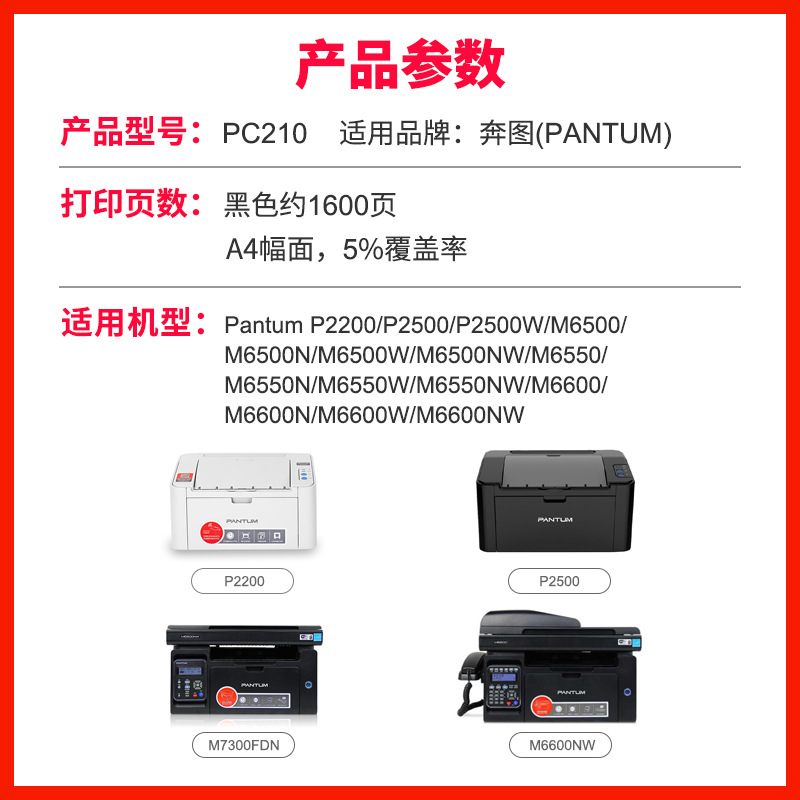 适用奔图210硒鼓PC211 P2500 M6500 M6550 M6600碳粉P2207 M6607