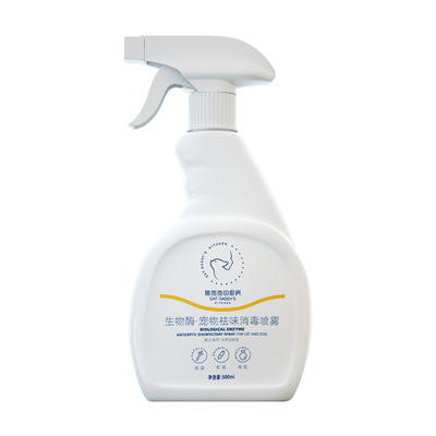生物酶祛味消臭除味喷雾