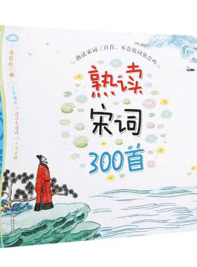 宋词唐诗300首大字加厚注音版