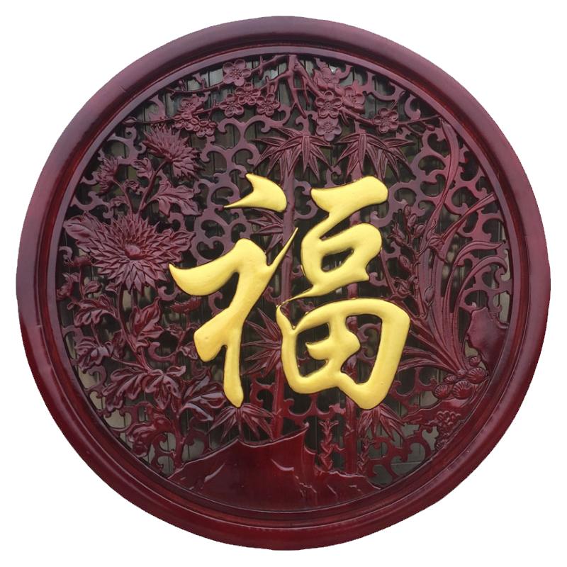 实木福字雕刻背景墙装饰