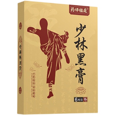 腰疼腰椎部位型坐骨腰肌腰突出压迫神经腿疼屁股疼劳损贴膏
