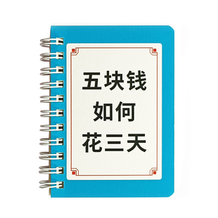 A7口袋线圈本迷你笔记本个性表情包创意学生学习记事本高考总复习