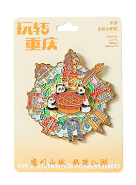 重庆城市熊猫旋转系列冰箱贴