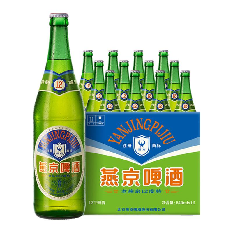燕京啤酒清爽口感老燕京640ml*12瓶大瓶装现货批发