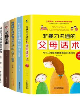 正版7册非暴力沟通父母话术系列