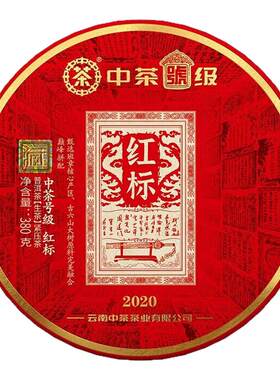 中茶2020年号级红标班章大树生茶
