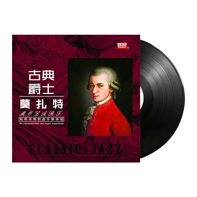 古典爵士音乐莫扎特钢琴小夜曲留声机黑胶唱片正版12寸LP碟片