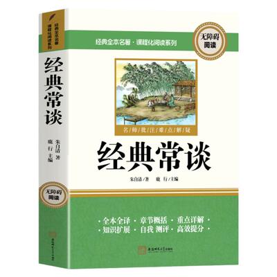 人教版 经典常谈朱自清和钢铁是怎样炼成的正版原著原版 初中八年级下册必读课外书籍无删减完整版阅读名著人民教育出版社昆虫记