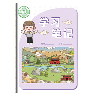 科学笔记本子小学生专用学习笔记B5加厚初中生七科学科课堂分科目小学错题本语文英语数学笔记本六五四三年级