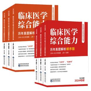 现货】石虎小红书西综2026 石虎红皮书贺银成考研西综2026考研西医综合临床医学综合能力历年真题解析乱序辅导讲义西综真题医考帮