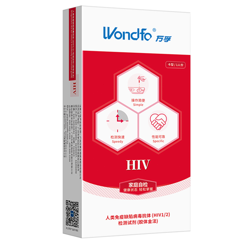 疾控同款 万孚hiv试纸恐艾夜店必备 热品库 性价比省钱购 疾控同款 万孚hiv试纸恐艾夜店必备 热品库 性价比省钱购