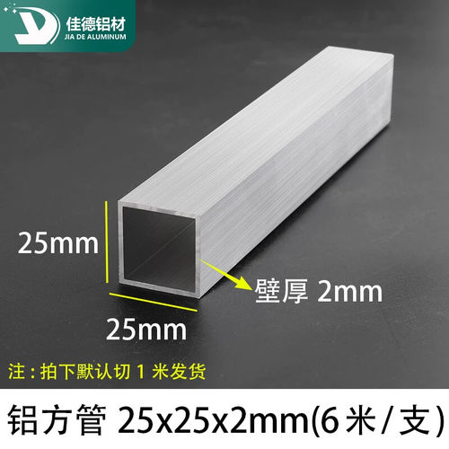 铝合金方管25*25*2mm铝方通铝型材铝管空心管四方管铝材矩形管