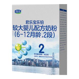 整箱更优惠】君乐宝奶粉2段乐铂婴幼儿牛奶粉二段400g盒旗舰店
