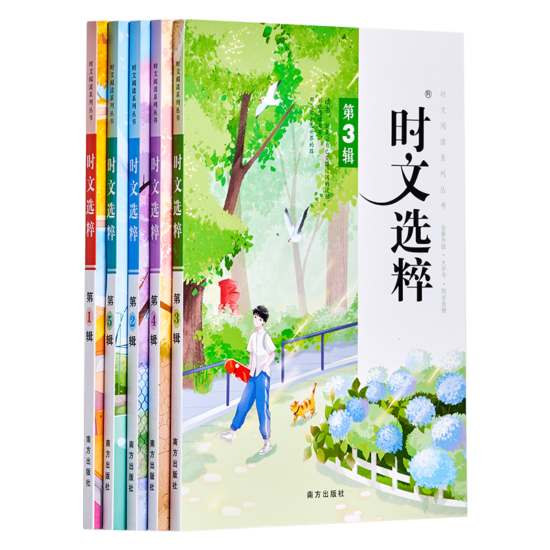 时文选粹音频新版作文金句