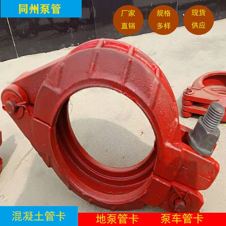 批发混凝土管卡 泵管高压管卡 快速80砂浆管卡 泵车卡箍