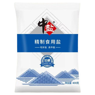 中盐加碘精制食用盐400克健康调味品家用炒菜细盐健康家常食盐