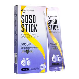 多燕瘦soso棒果冻蓝莓西梅酵素清肠排宿便减孝素官方旗舰店正品肥