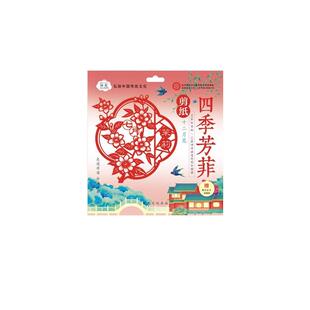 十二月花主题剪纸手工diy材料包刻纸底稿剪纸书中国风红纸窗花