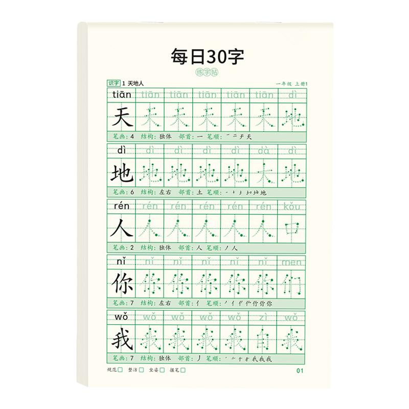 一年级小学生同步减压字帖二三四五六年级上册下册人教版点阵控笔