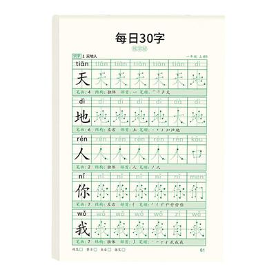 小学生点阵笔画控笔减压练字帖