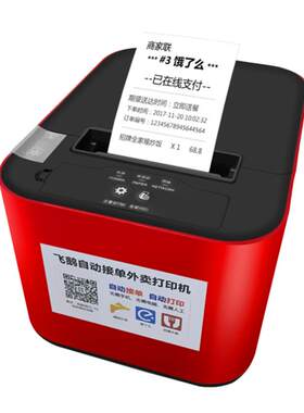 美团MT58外卖打印机云自动接单4G