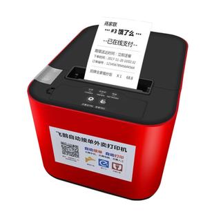 美团MT58外卖打印机云自动接单4G饿了么外卖订单WiFi蓝牙扫码点餐神器切纸真人语音热敏打单机餐饮收银出单机
