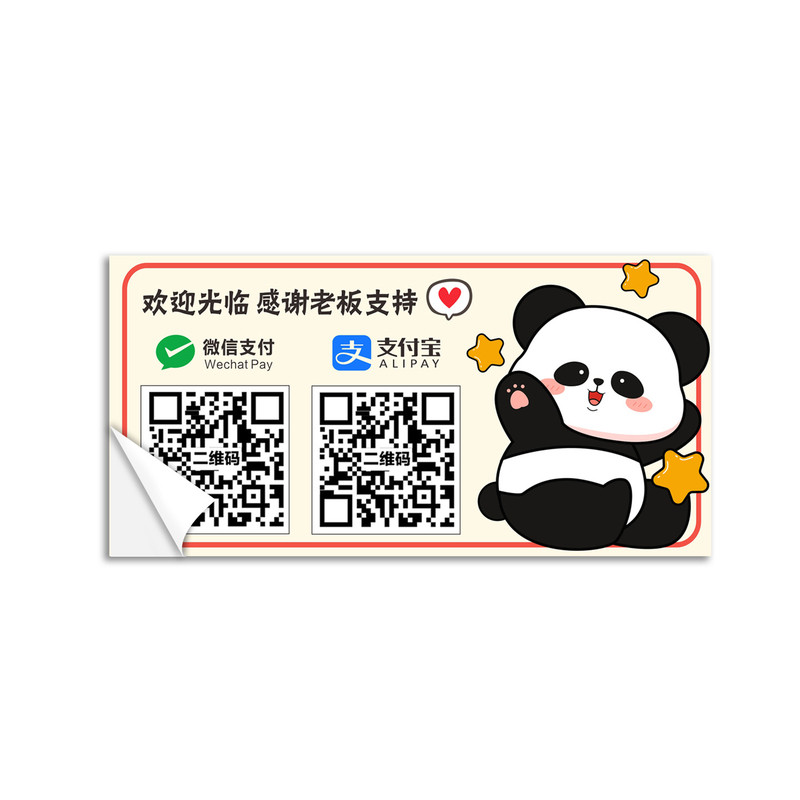 收款码防水贴纸二维码收付款码贴纸摆地摊收款码定制收款码贴纸